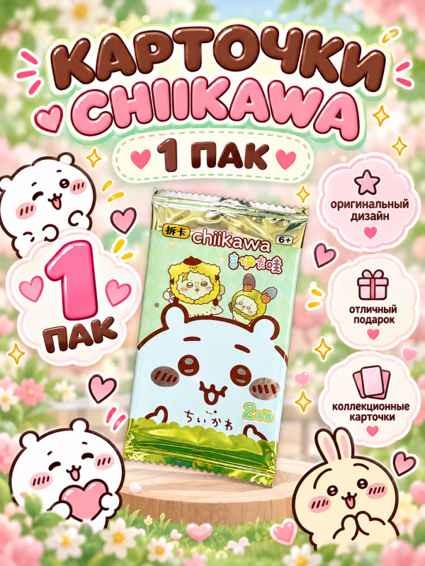 Карточки Chiikawa зеленые в ассортименте