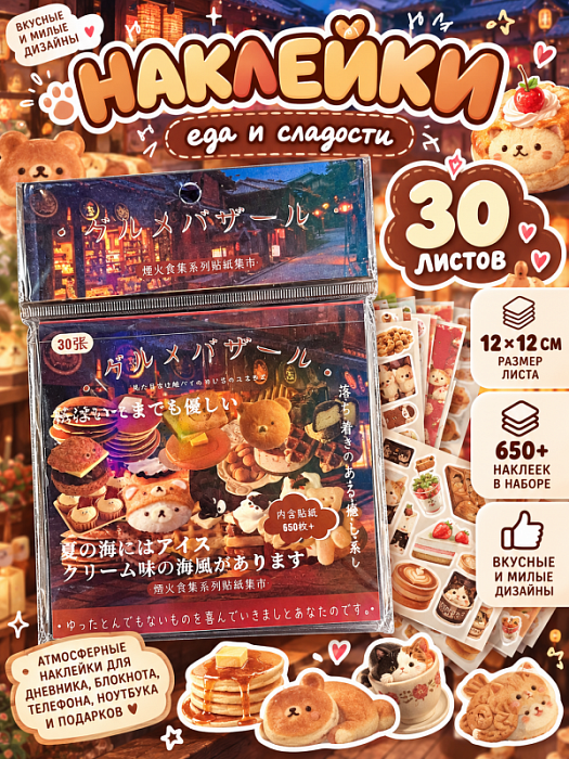 Книга наклеек Еда (Наклейки Еда квадрат 650+)