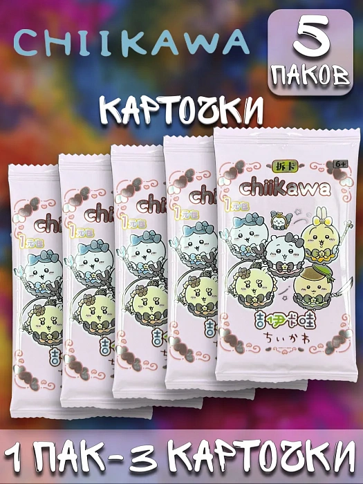 Карточки Chiikawa в ассортименте 5 шт.