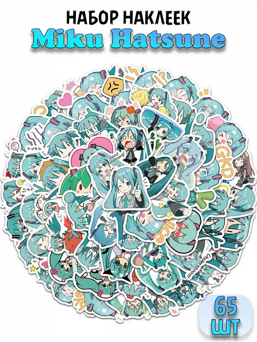 Набор наклеек Мику Хацунэ Miku Hatsune 65 шт.