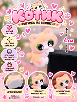 Фигурка с липким слоем Котик флок рыжий - 4 см / Бежевый