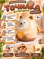 Точилка для карандашей механическая Капибарин - 9 см / Коричневый