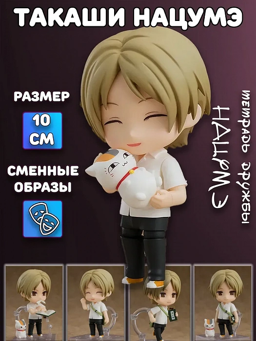 Фигурка Тетрадь дружбы Нацумэ Natsume Yuujinchou